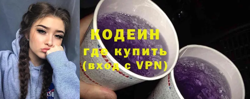 Кодеин Purple Drank  Шлиссельбург 